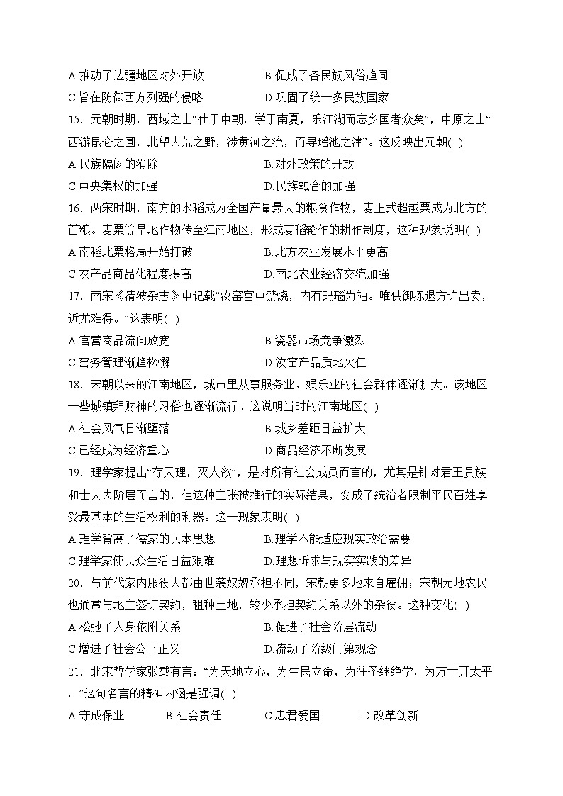 西藏林芝市第二高级中学2022-2023学年高一下学期期中考试历史试卷(含答案)第3页