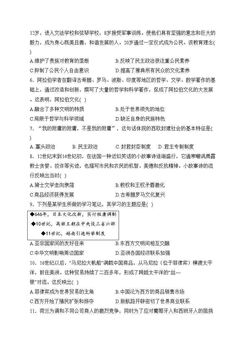 西藏林芝市第二高级中学2023-2024学年高二上学期期中考试文综历史试卷(含答案)第2页
