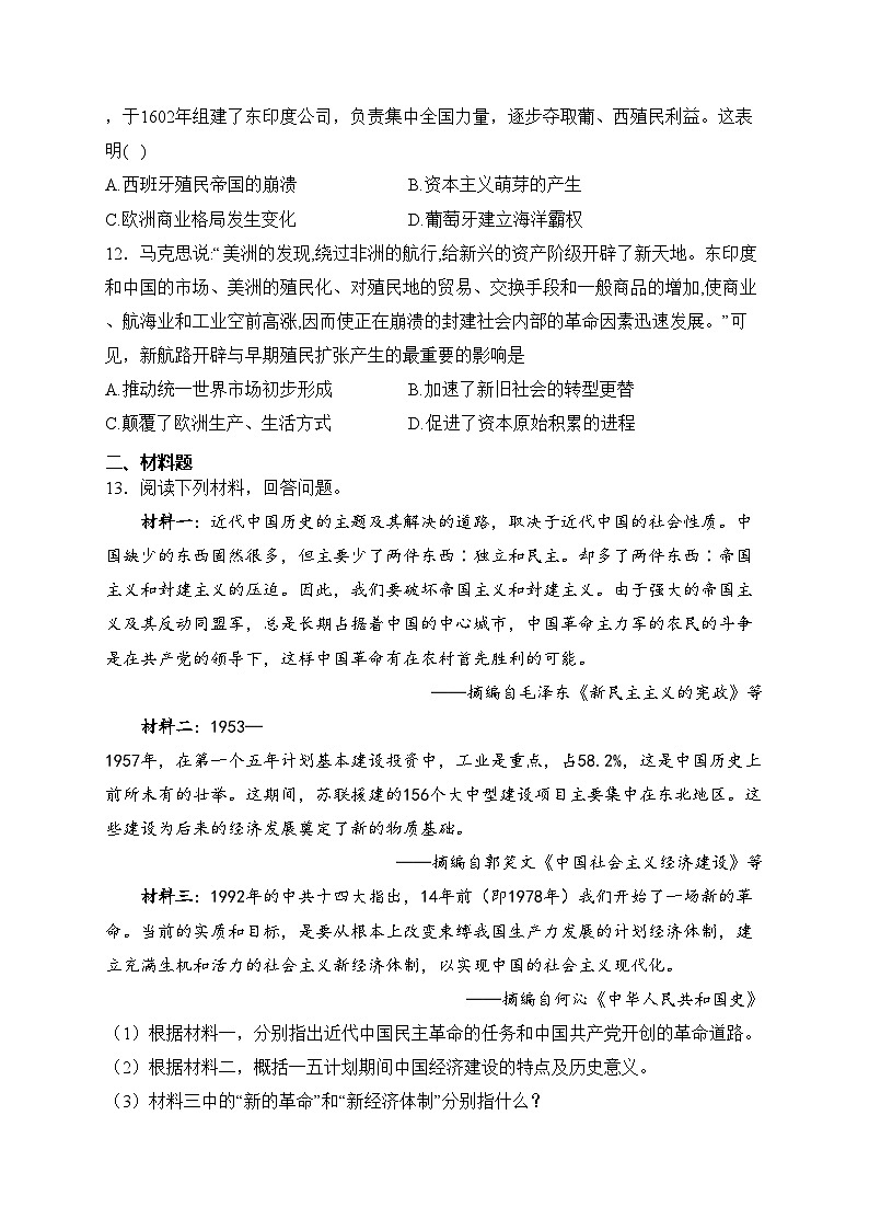 西藏林芝市第二高级中学2023-2024学年高二上学期期中考试文综历史试卷(含答案)第3页