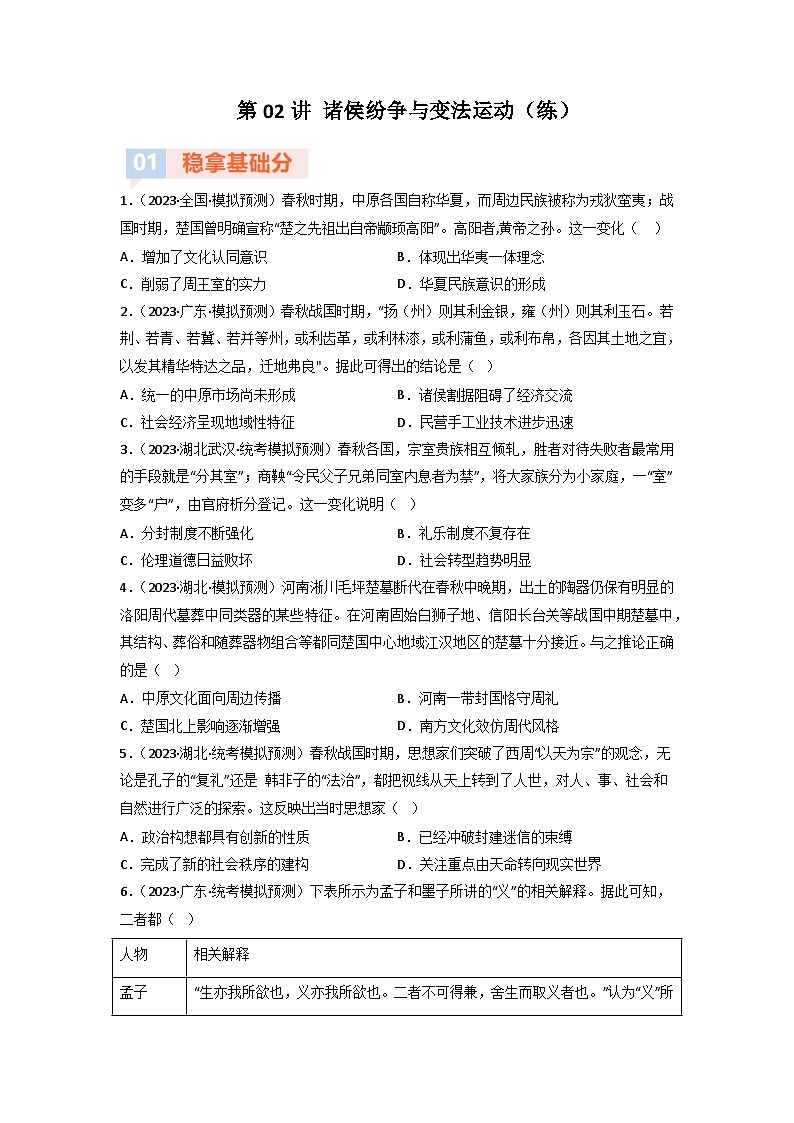 第2讲 诸侯纷争与变法运动（练）（原卷版）本第1页