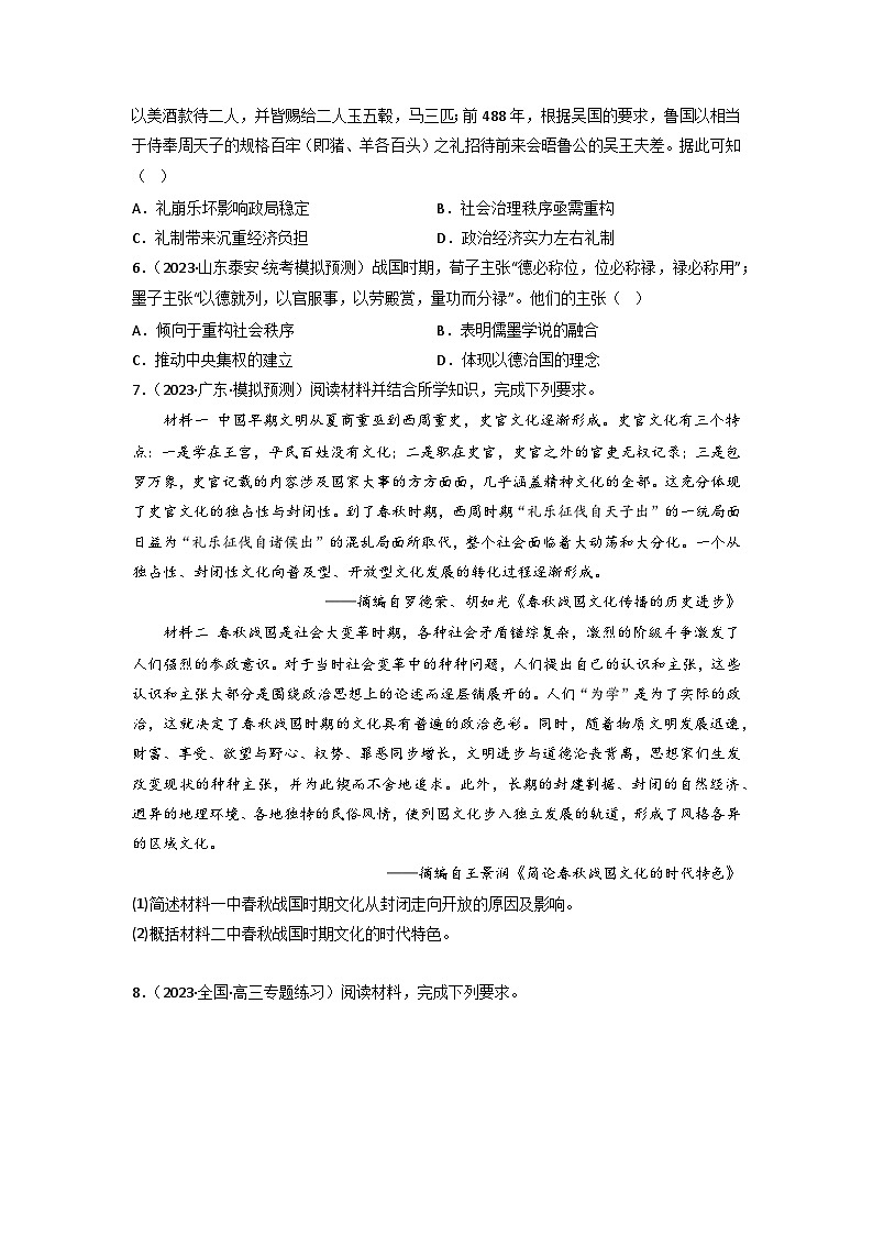 第2讲 诸侯纷争与变法运动（练）（原卷版）本第3页