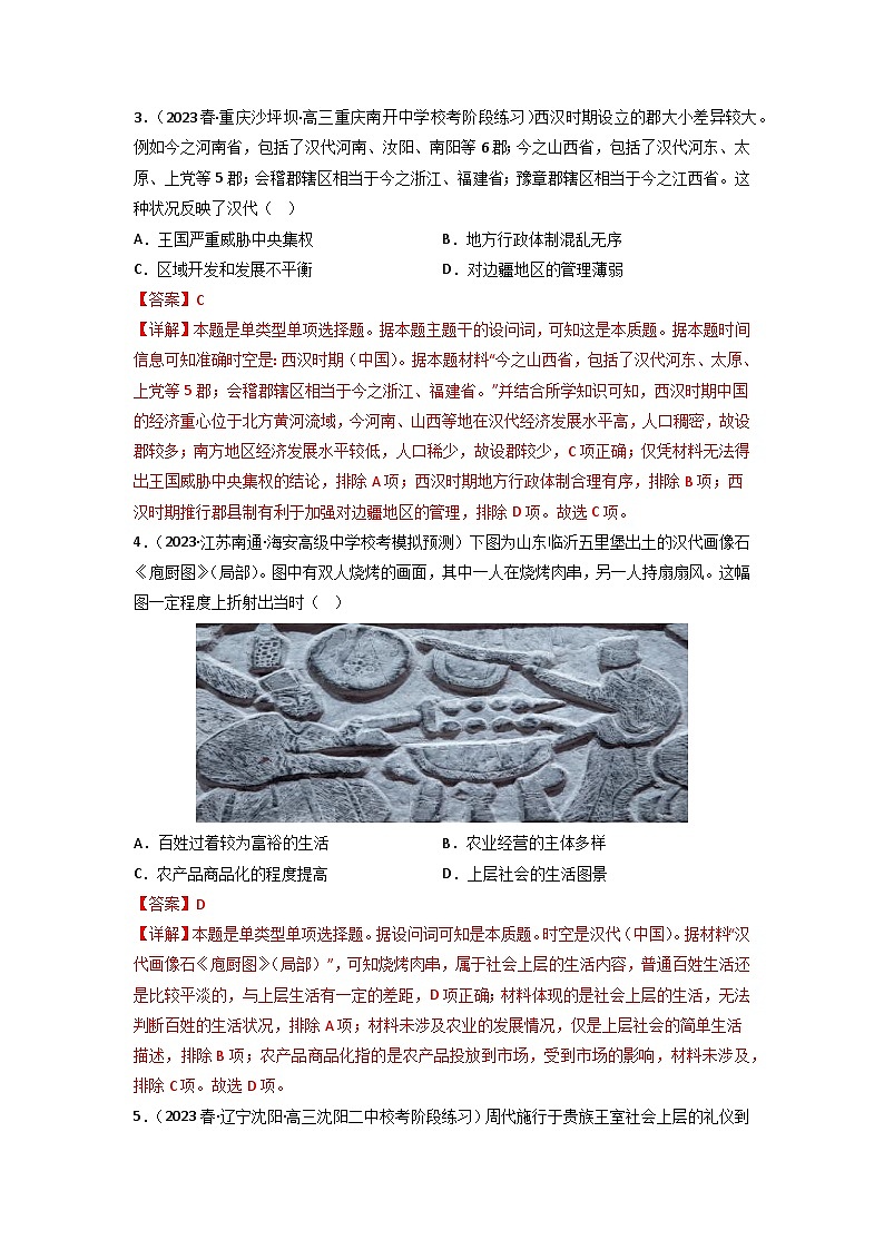 第3讲 统一多民族封建国家的建立与巩固——秦汉（练）（解析版）第2页