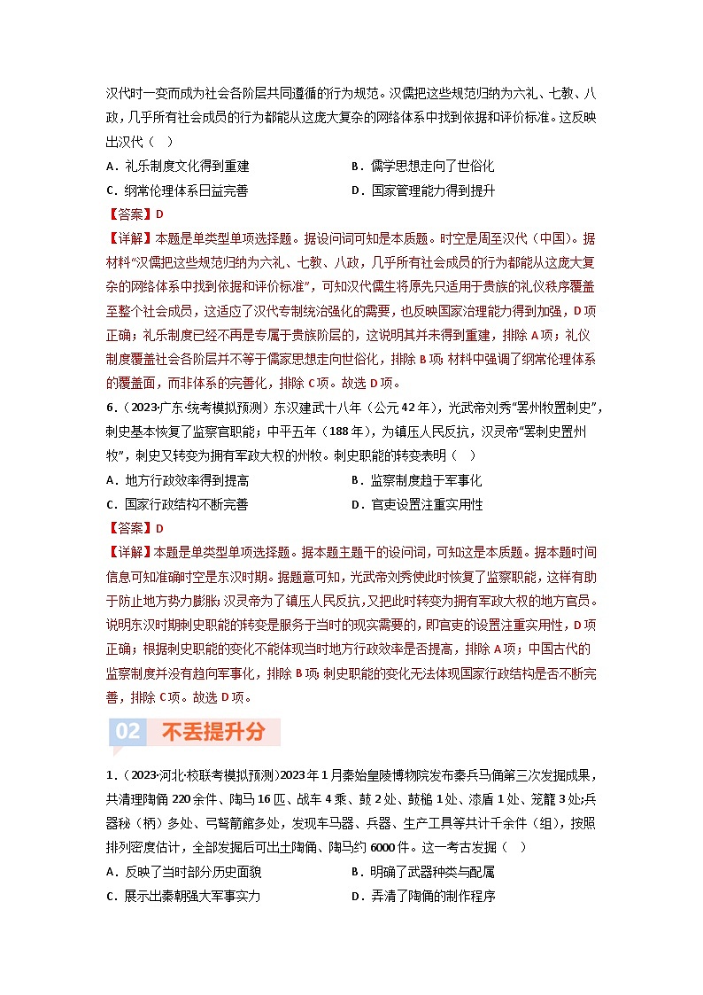 第3讲 统一多民族封建国家的建立与巩固——秦汉（练）（解析版）第3页