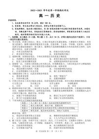 2024锦州高一上学期期末考试历史PDF版含答案