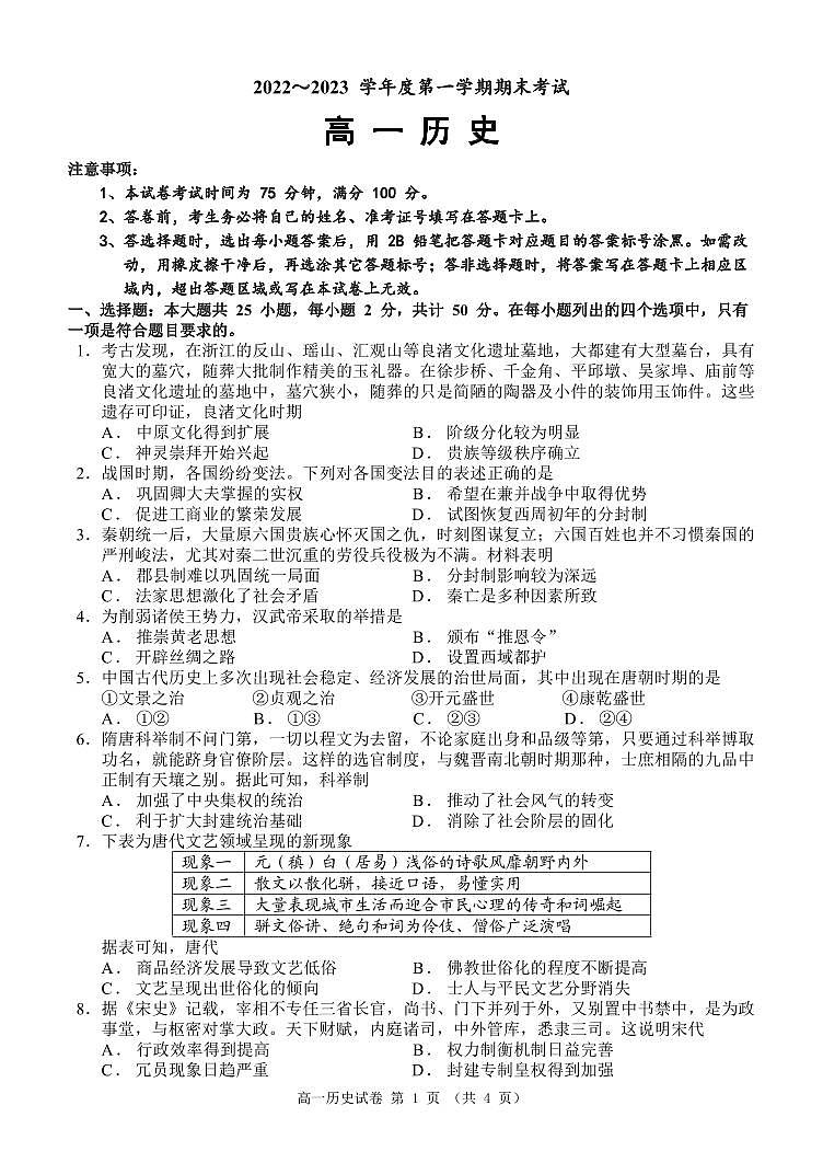 2024锦州高一上学期期末考试历史PDF版含答案第1页