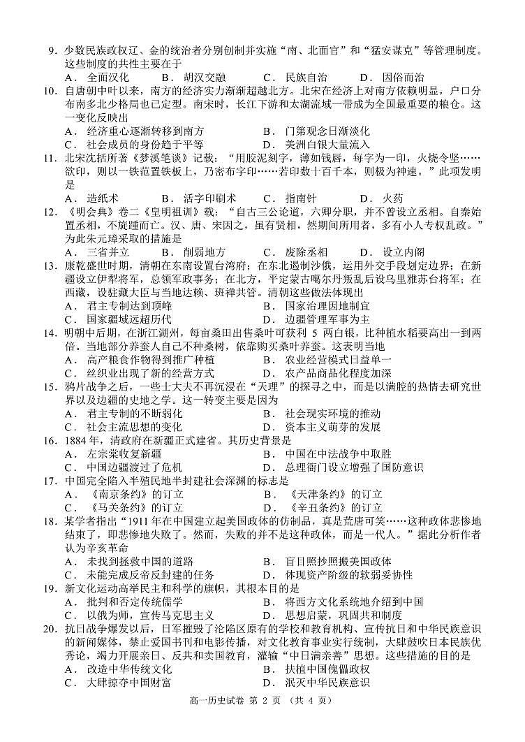 2024锦州高一上学期期末考试历史PDF版含答案第2页