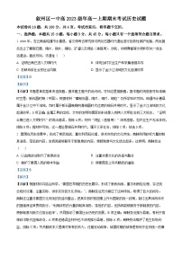 2024宜宾叙州区一中高一上学期1月期末历史试题含解析