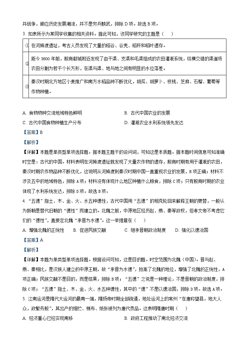 2024宜宾叙州区一中高一上学期1月期末历史试题含解析02