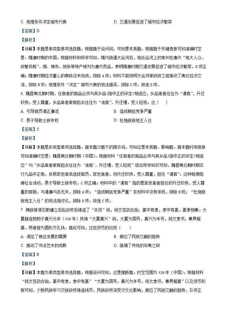 2024宜宾叙州区一中高一上学期1月期末历史试题含解析03