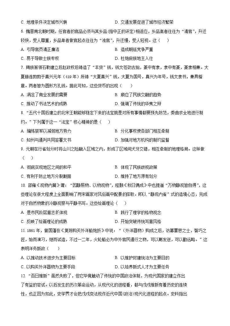 2024宜宾叙州区一中高一上学期1月期末历史试题含解析02