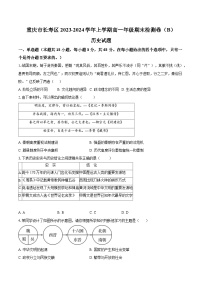 2024重庆长寿区八校高一上学期1月期末联考试题历史含答案