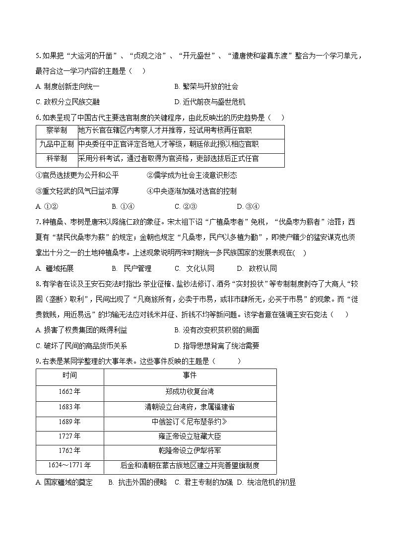 2024重庆长寿区八校高一上学期1月期末联考试题历史含答案第2页
