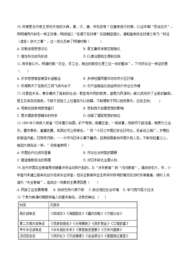 2024重庆长寿区八校高一上学期1月期末联考试题历史含答案第3页