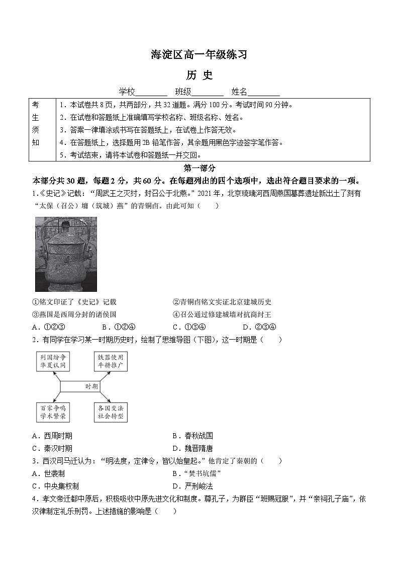 2024北京海淀区高一上学期期末考试历史含答案01