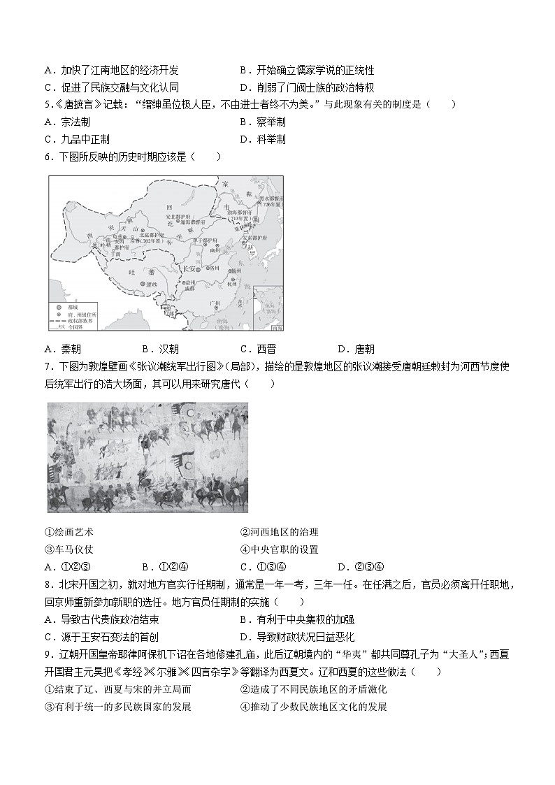 2024北京海淀区高一上学期期末考试历史含答案02