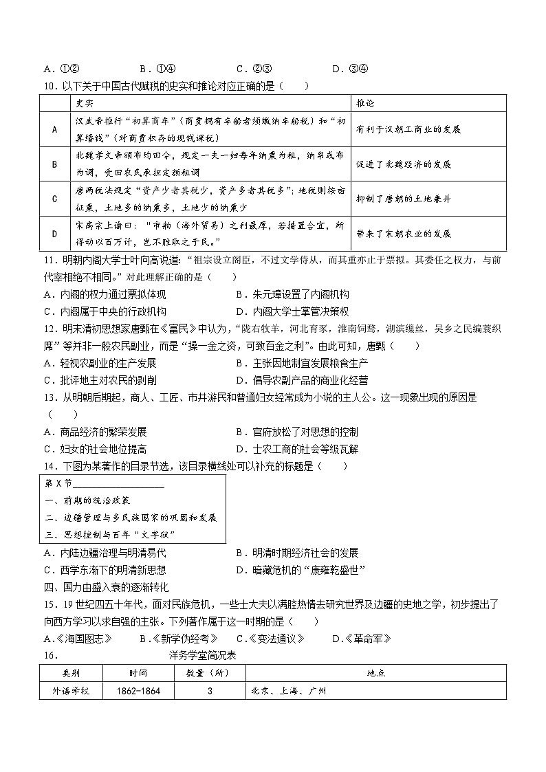 2024北京海淀区高一上学期期末考试历史含答案03