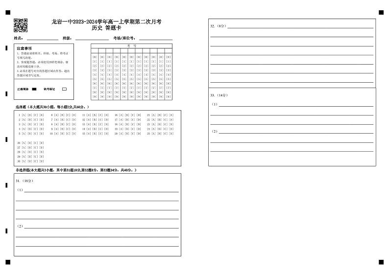 高一上学期第三次月考历史答题卡第1页