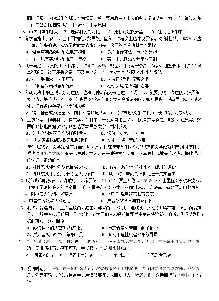 龙岩一中2023-2024学年高一历史上学期第三次月考第2页