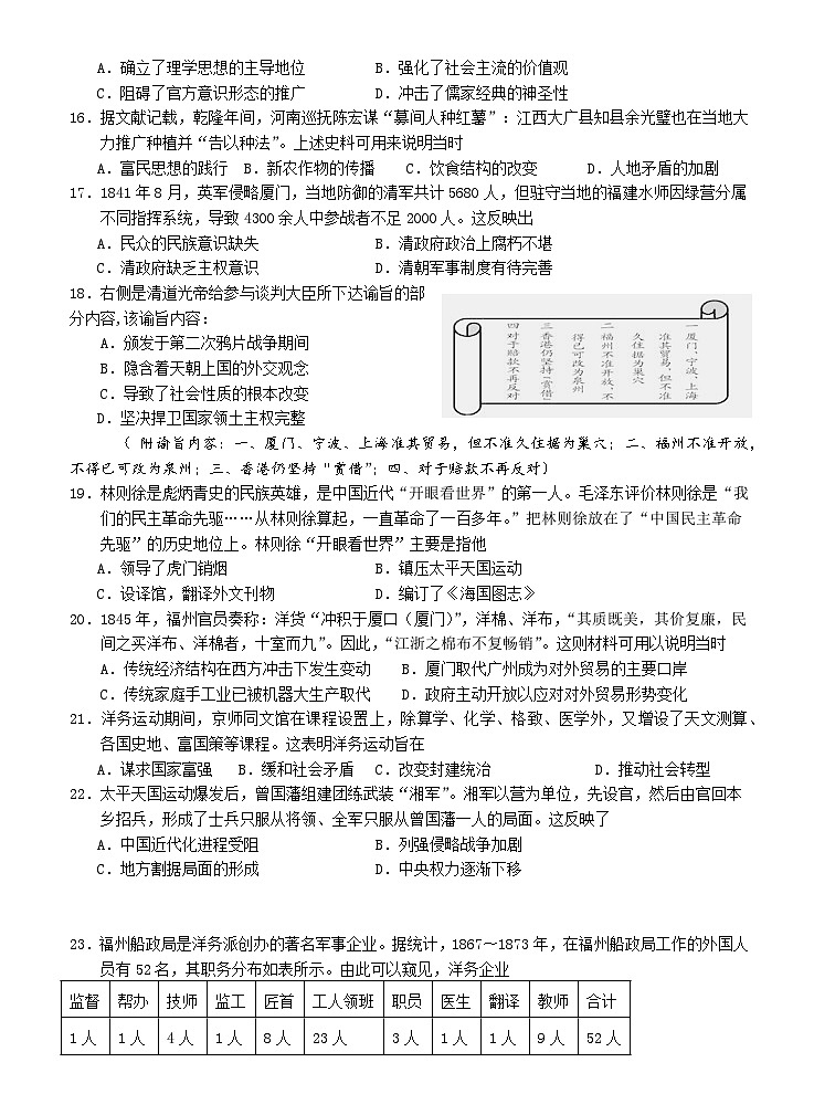 龙岩一中2023-2024学年高一历史上学期第三次月考第3页