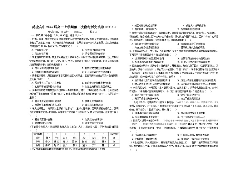 2024鹤壁高一上学期第三次段考试题历史含答案01
