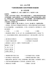 2024长沙平高教育集团六校高一上学期期末联考历史卷含解析