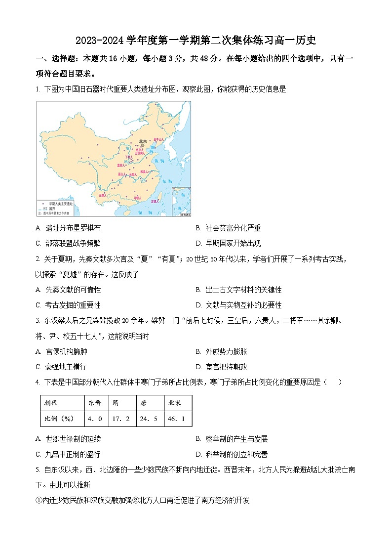 2024合肥庐江县八校高一上学期第二次集体练习历史试卷含解析01