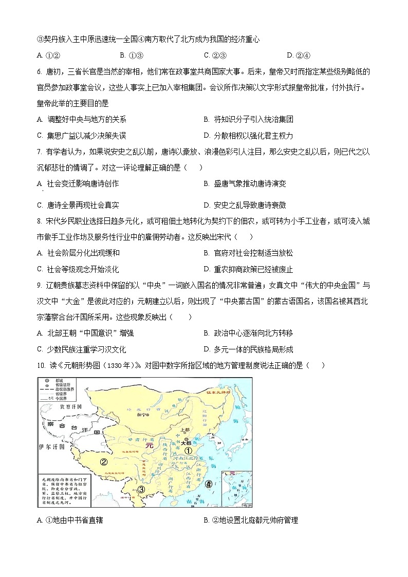 2024合肥庐江县八校高一上学期第二次集体练习历史试卷含解析02