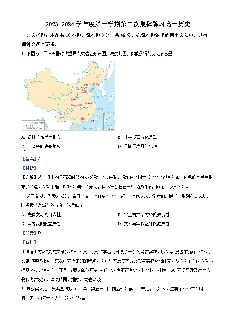2024合肥庐江县八校高一上学期第二次集体练习历史试卷含解析01
