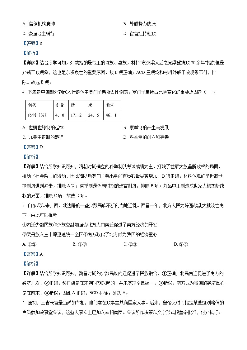 2024合肥庐江县八校高一上学期第二次集体练习历史试卷含解析02