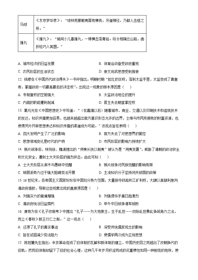 2024甘肃省高一上学期1月期末考试历史含解析03