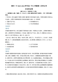 福建省漳州第一中学2023-2024学年高一上学期12月月考历史试题（Word版附解析）