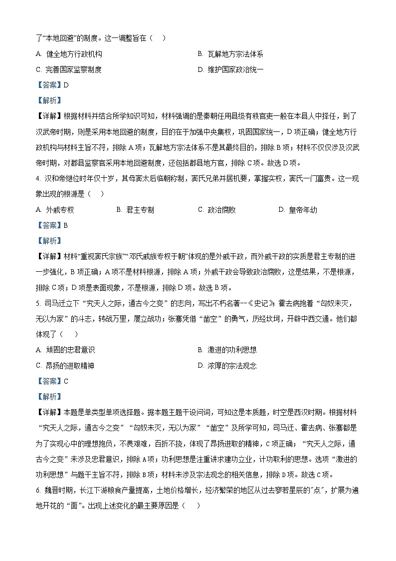 福建省漳州第一中学2023-2024学年高一上学期12月月考历史试题（Word版附解析）02