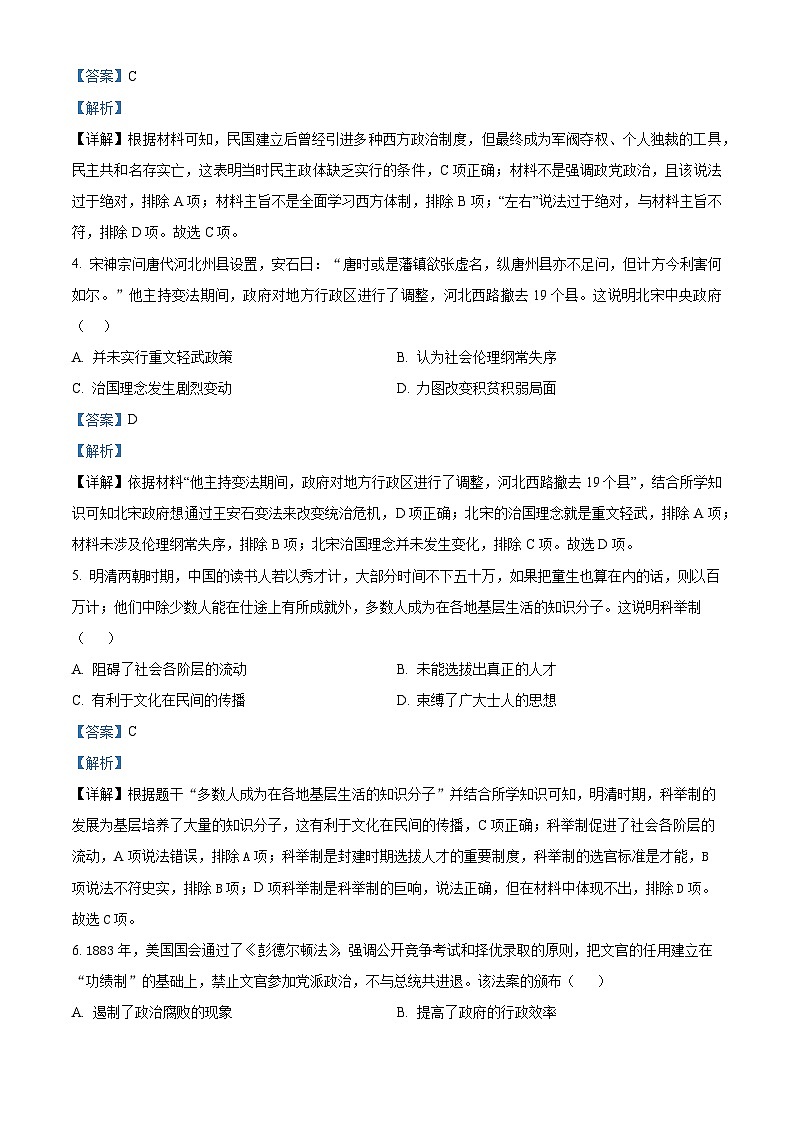 四川省仁寿第一中学南校区2023-2024学年高二上学期期末模拟考试历史试题（Word版附解析）02