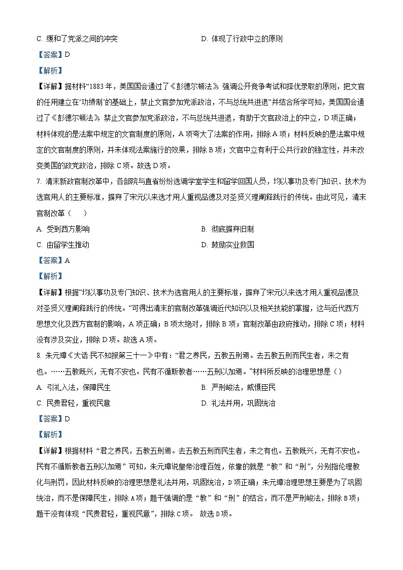 四川省仁寿第一中学南校区2023-2024学年高二上学期期末模拟考试历史试题（Word版附解析）03