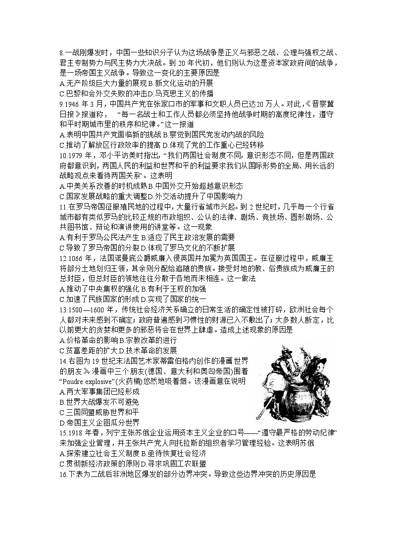 广东省惠州市2023-2024学年高三上学期第三次调研考试历史试题第2页