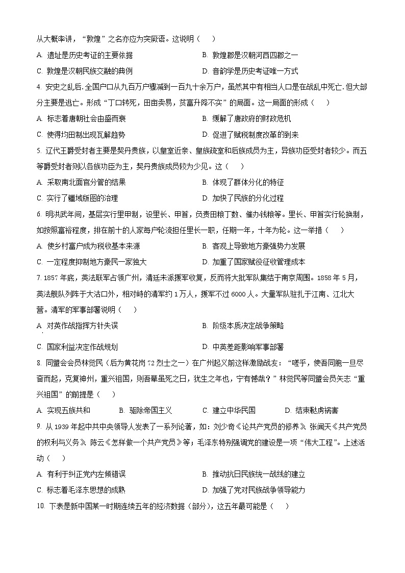 广东省潮州市2023-2024学年高三上学期期末教学质量检测历史试题02