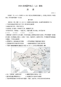 2024北京昌平高二上学期期末历史试题及答案