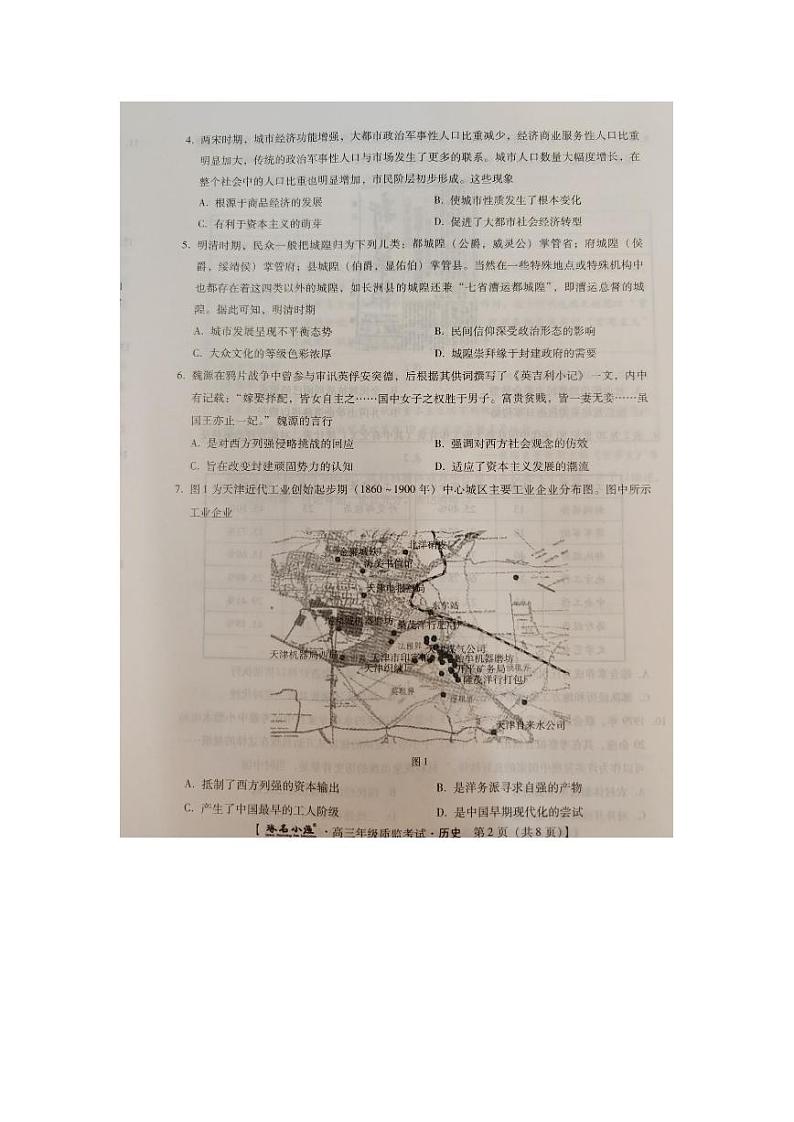河北省2023-2024学年高三上学期1月期末质量检测考试历史试题第2页