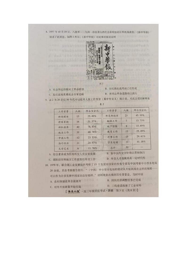 河北省2023-2024学年高三上学期1月期末质量检测考试历史试题第3页