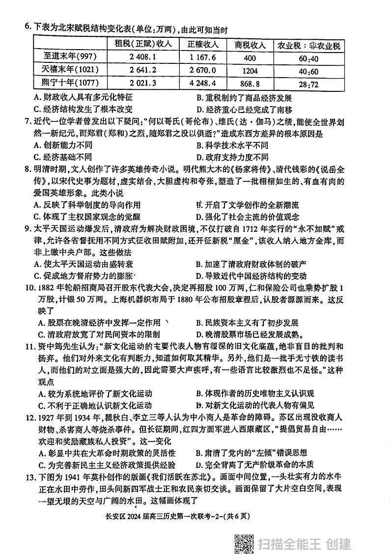 2024届陕西省西安市长安区高三上学期第一次模考历史试题02