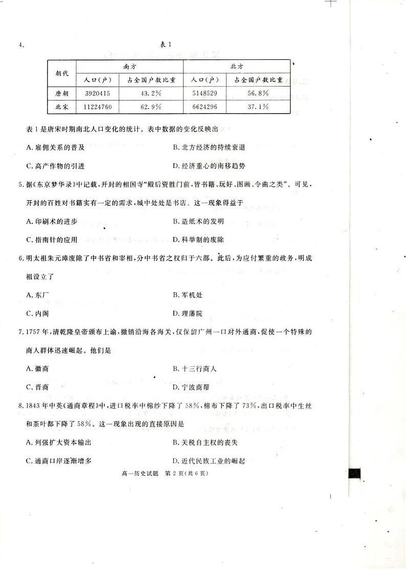 四川省巴中市2023--2024学年高一上学期期末考试历史试题+02