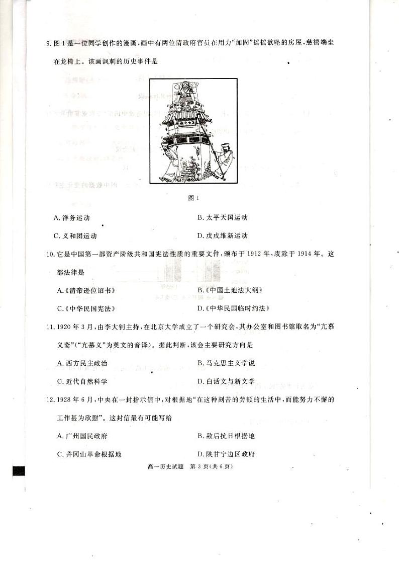 四川省巴中市2023--2024学年高一上学期期末考试历史试题+03
