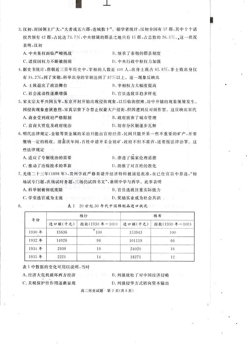 四川省巴中市2023--2024学年高二上学期期末考试历史试题02