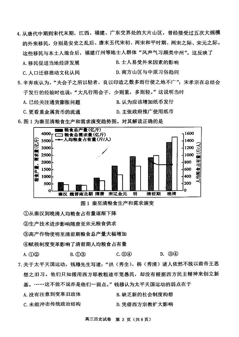 辽宁省丹东市2023-2024学年高三上学期期末考试历史试题02