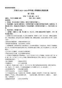 辽宁省丹东市2023-2024学年高二上学期期末质量检测历史试题