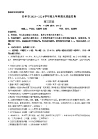 辽宁省丹东市2023-2024学年高三上学期期末质量检测历史试题