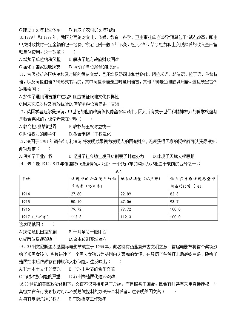辽宁省丹东市2023-2024学年高三上学期期末质量检测历史试题03