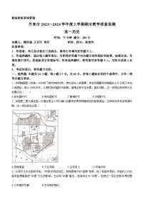 辽宁省丹东市2023-2024学年高一上学期期末质量检测历史试题