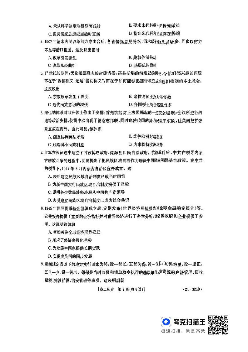 河北省保定市定州市2023-2024学年高二上学期1月期末考试历史试题第2页