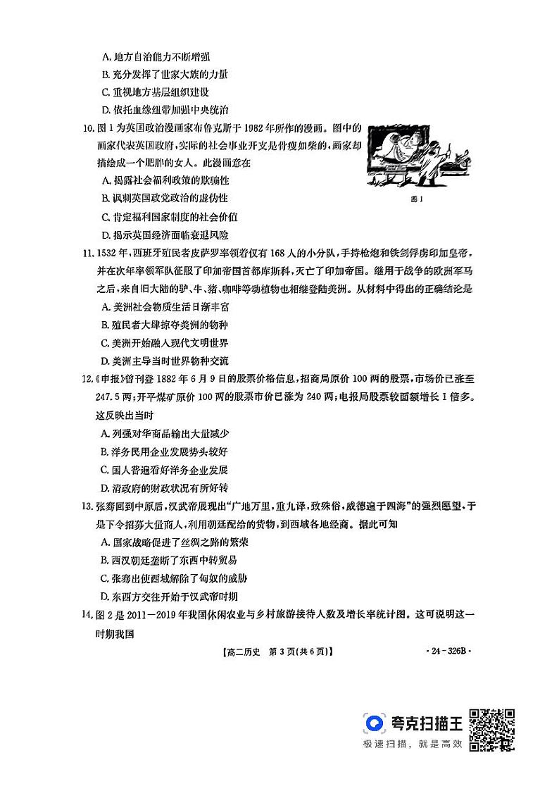 河北省保定市定州市2023-2024学年高二上学期1月期末考试历史试题第3页